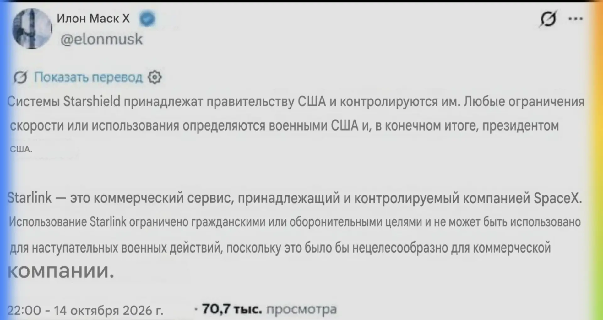 Маск продолжает переводить стрелки.