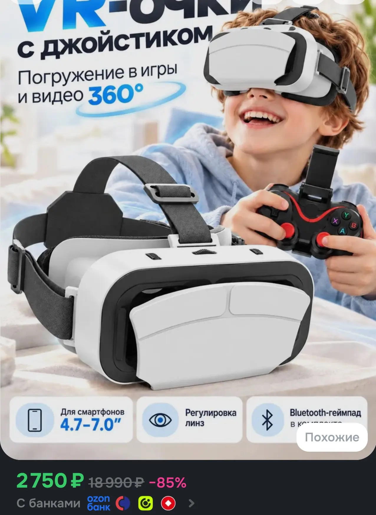 Очки виртуальной реальности, VR очки для смартфона