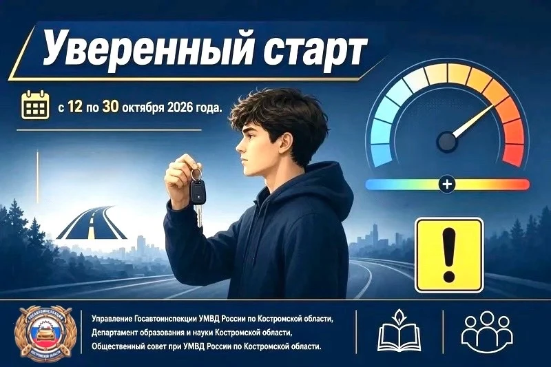 ⚠️Госавтоинспекция Костромской области информирует о проведении областного конкурса «Ув...