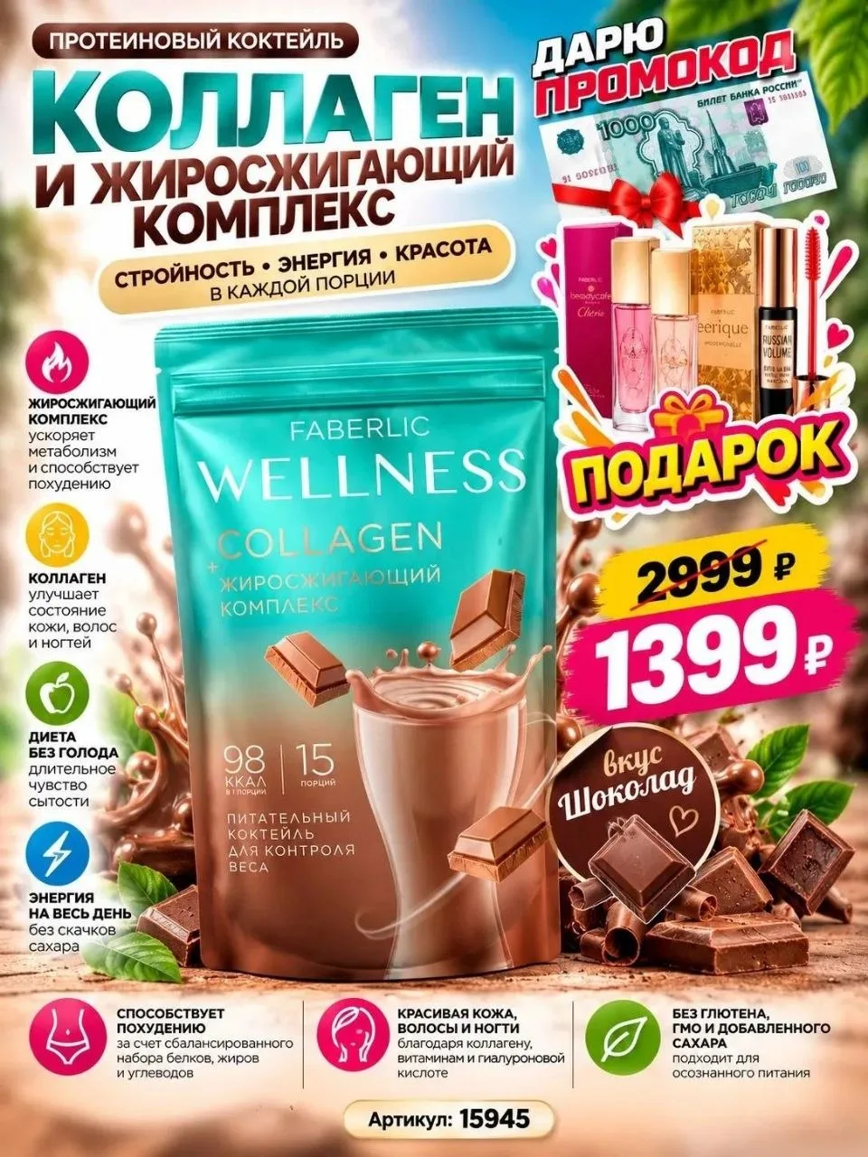 КОКТЕЙЛЬ wellness ПО ПРОМОКОДУ🔥🔥🔥
