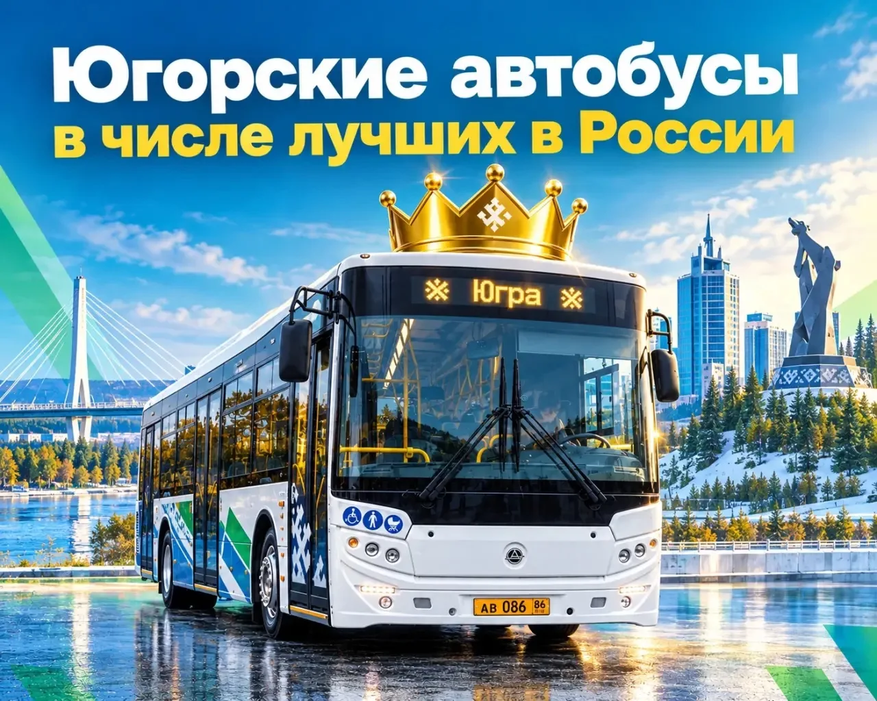 Нижневартовск — в тройке лучших в стране по экологичности пассажирских перевозок. Таков...