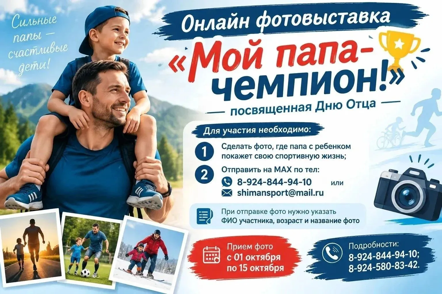 📸 Мы всё ещё ждём ваши фото для онлайн‑фотовыставки «Мой папа — чемпион!» 💪