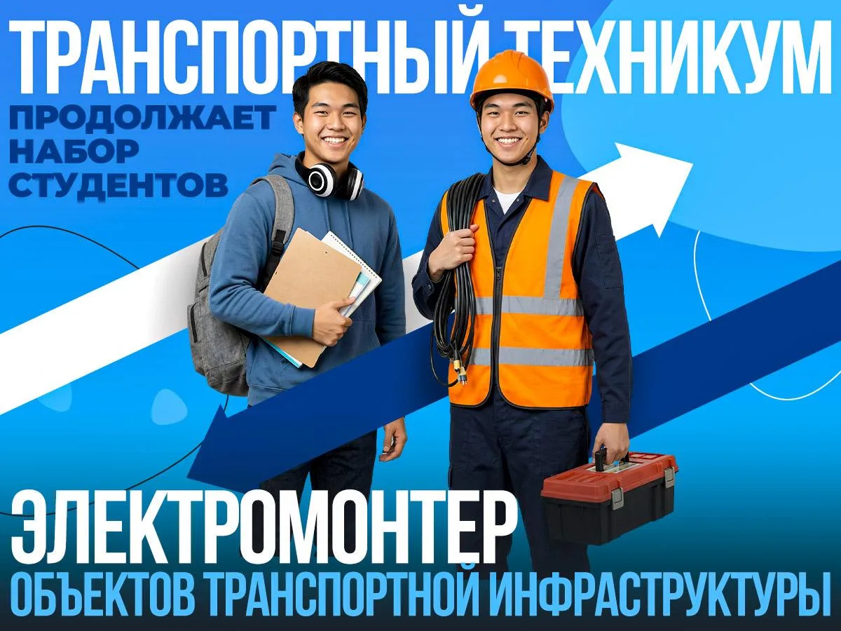 В Транспортном техникуме открыт набор на курсы проводников пассажирского вагона