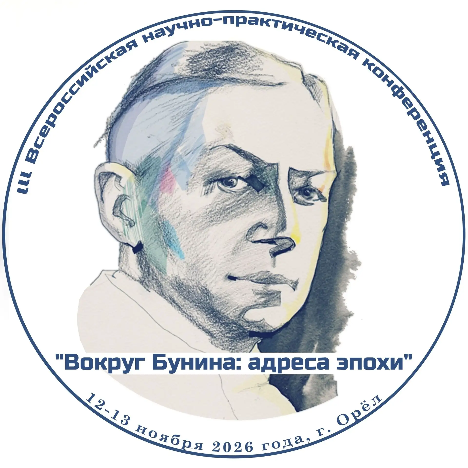 📗Приглашаем принять участие в III Всероссийской научно-практической конференции «Вокру...