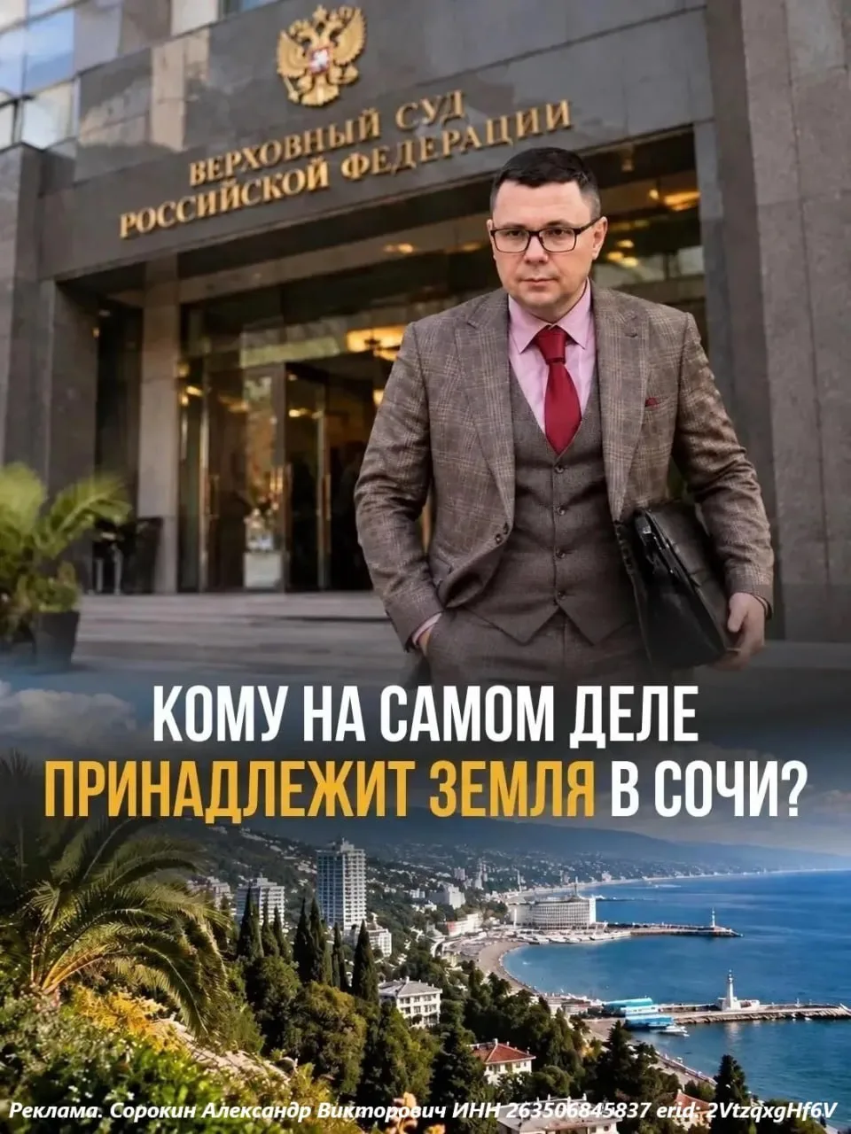 📌 КОМУ ПРИНАДЛЕЖИТ СОЧИ?