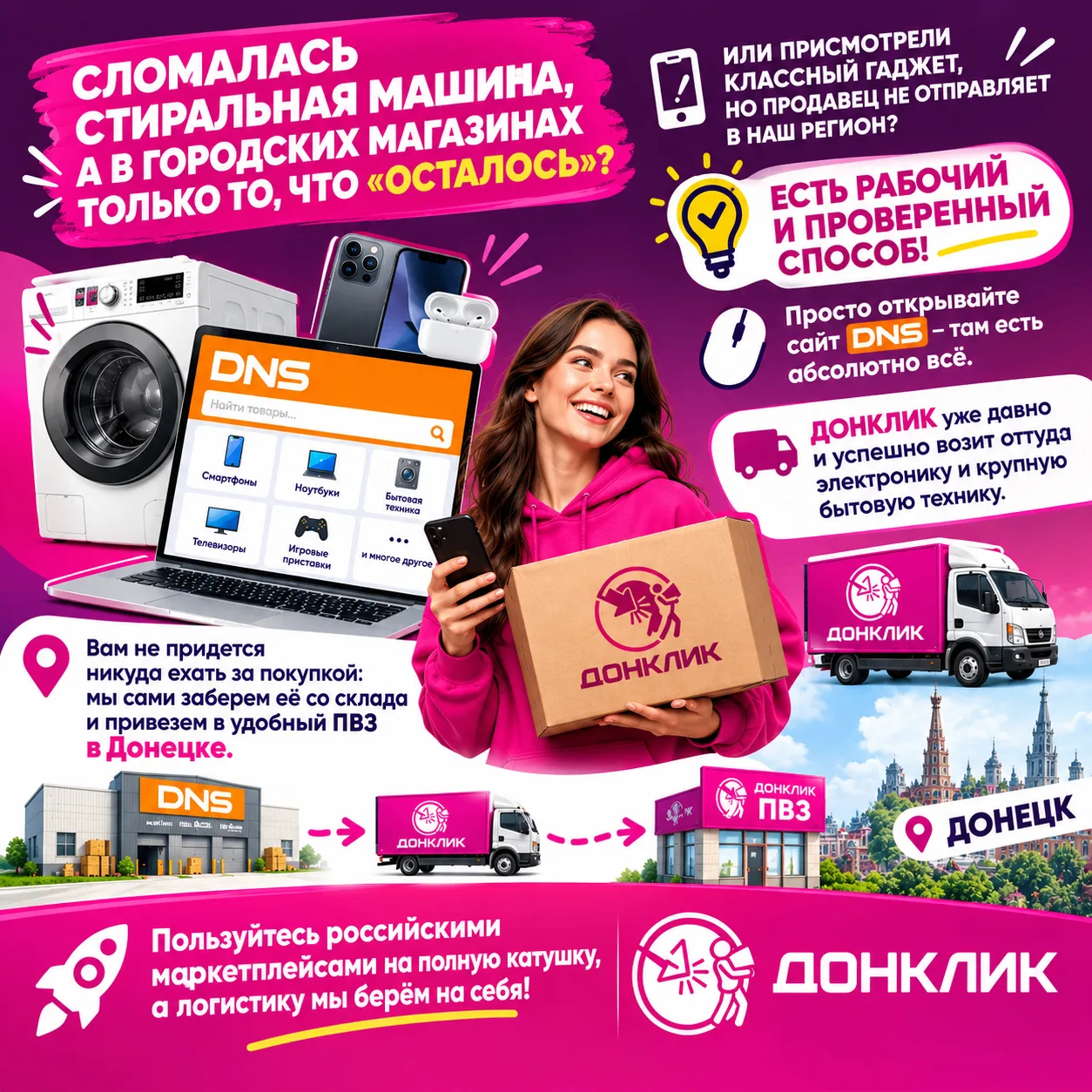 🧺 Сломалась стиральная машина, а в городских магазинах только то, что «осталось»?