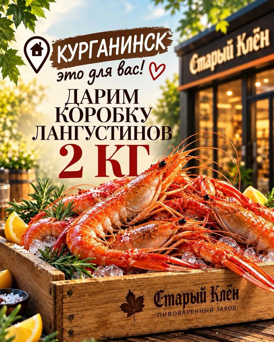 🦐 2 КГ ЛАНГУСТИНОВ