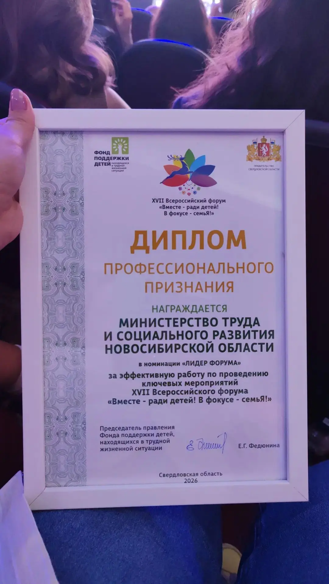 Завершил свою работу XVII Всероссийский форум «Вместе — ради детей! В фокусе — семья!»:...