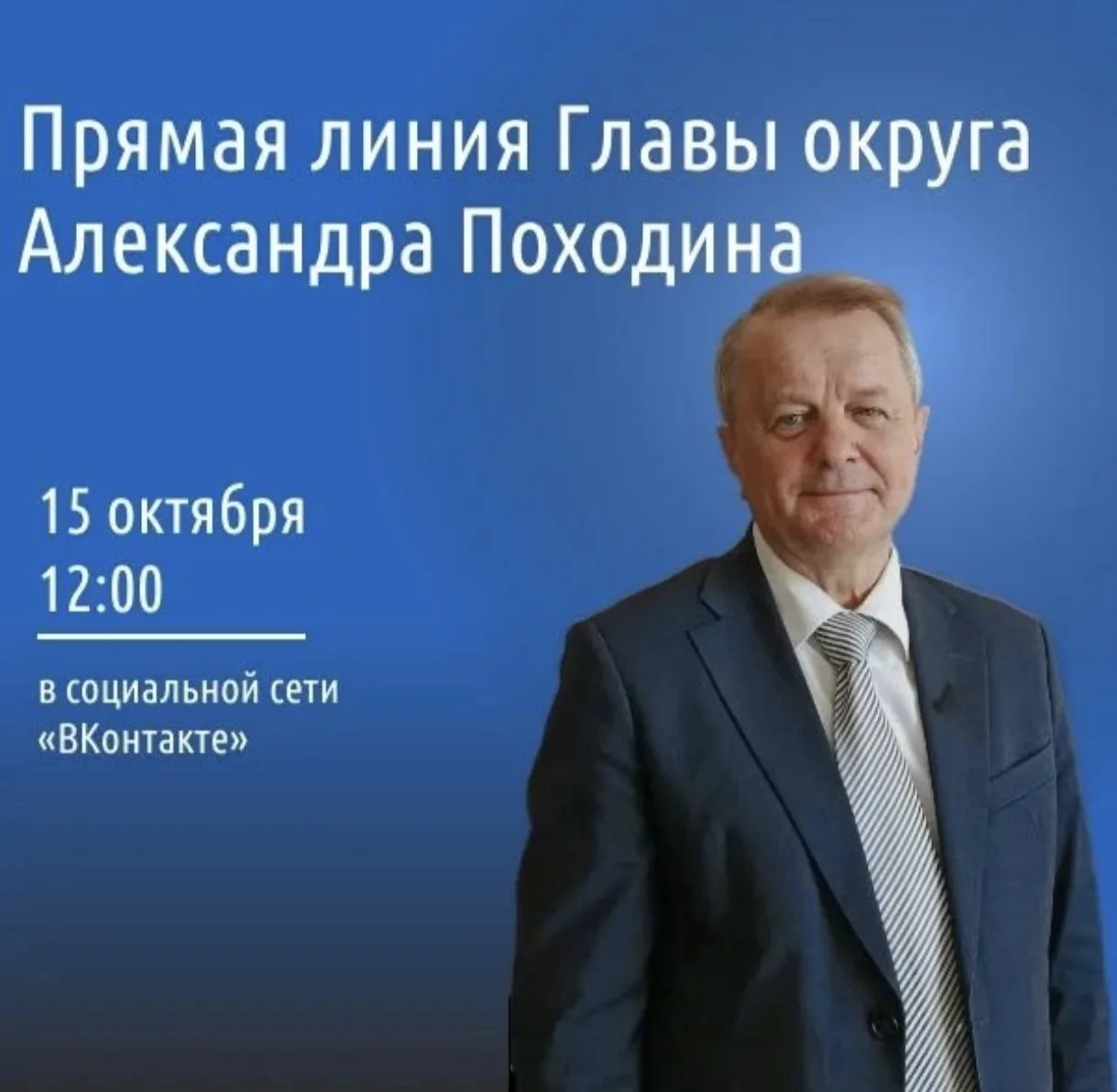 ПРЯМАЯ ЛИНИЯ Главы Емельяновского округа Александра Походина