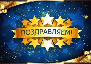 🎉 Поздравляем победителей и призёров школьного этапа всероссийской олимпиады школьнико...
