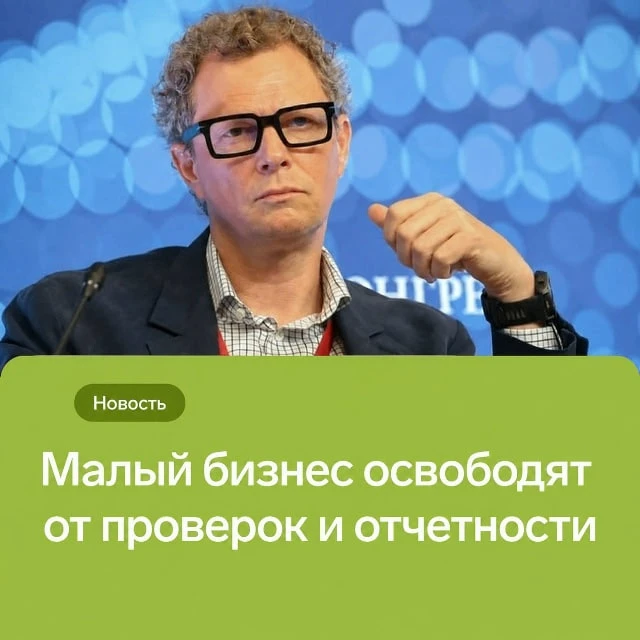 Малому бизнесу готовят новые послабления. Предпринимателей хотят освободить от части пр...