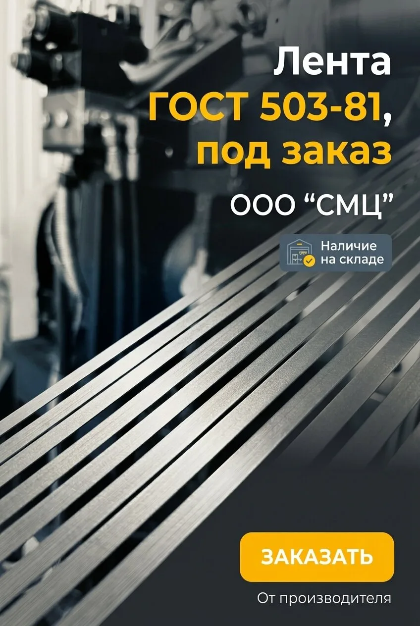 Лента х/к 0,5х27 для штамповки, заказать! От 57 р/кг