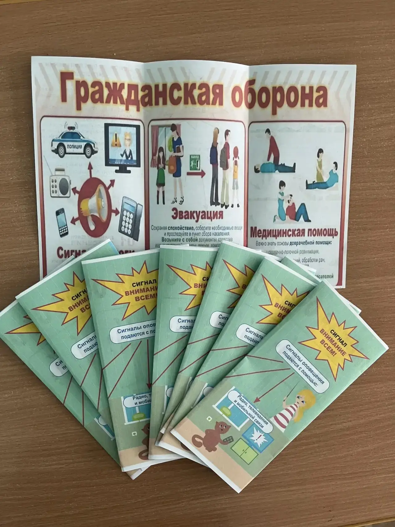 «ВНИМАНИЕ ВСЕМ!»