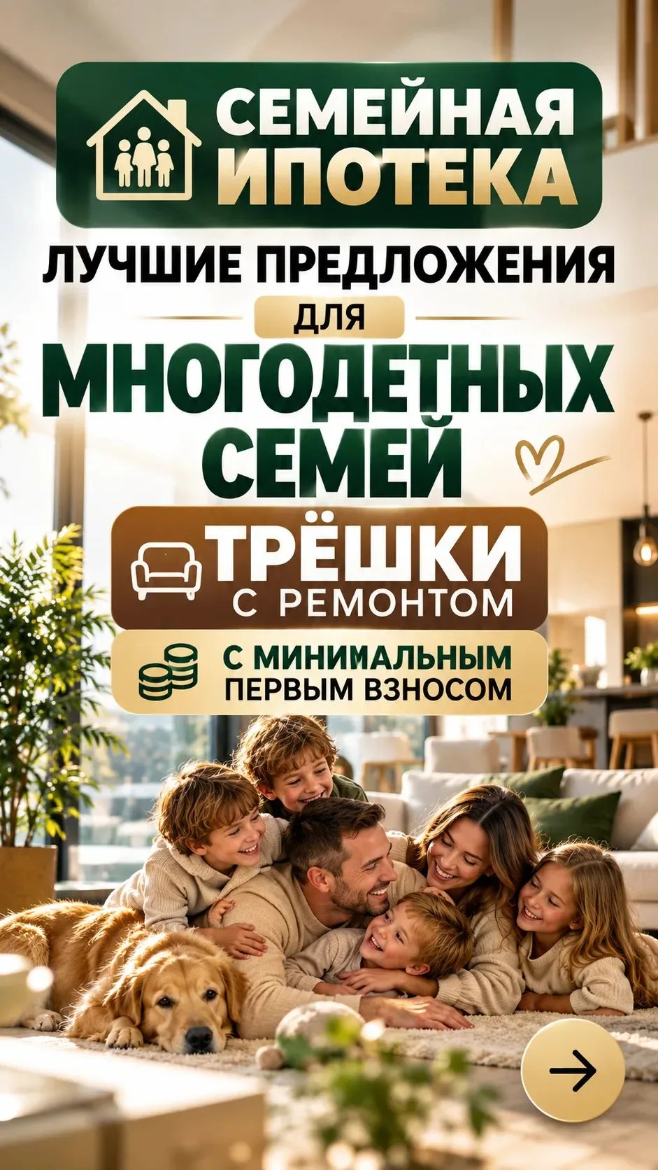 Друзья, предложение для многодетных семей.