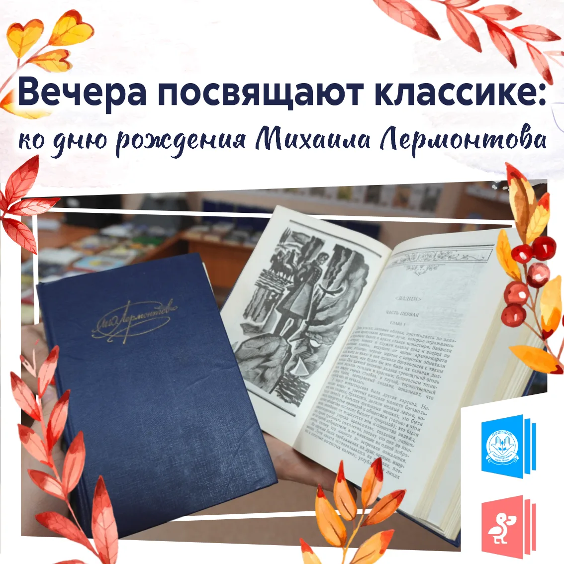 В Абаканском СУВУ вечернее чтение посвящают классике: ко дню рождения Михаила Лермонтова