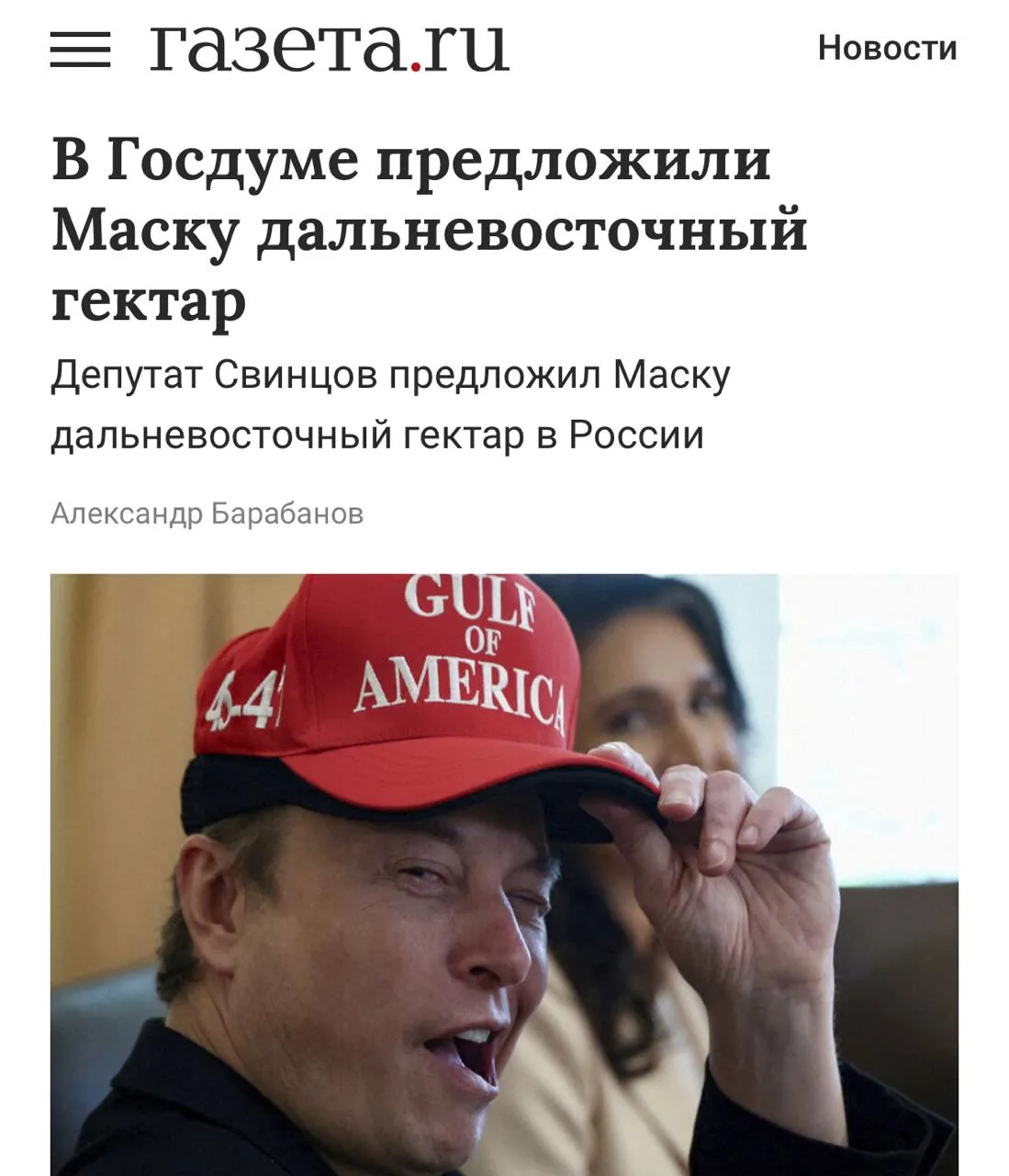 📱Россия подарит Илону Маску ГЕКТАР ЗЕМЛИ!