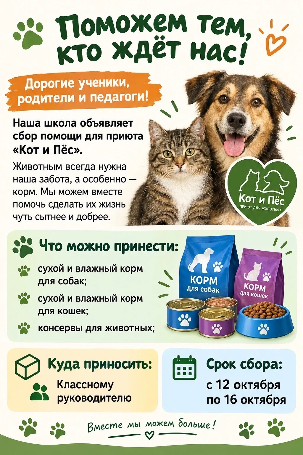 🐾 4 октября — прошёл Всемирный день защиты животных
