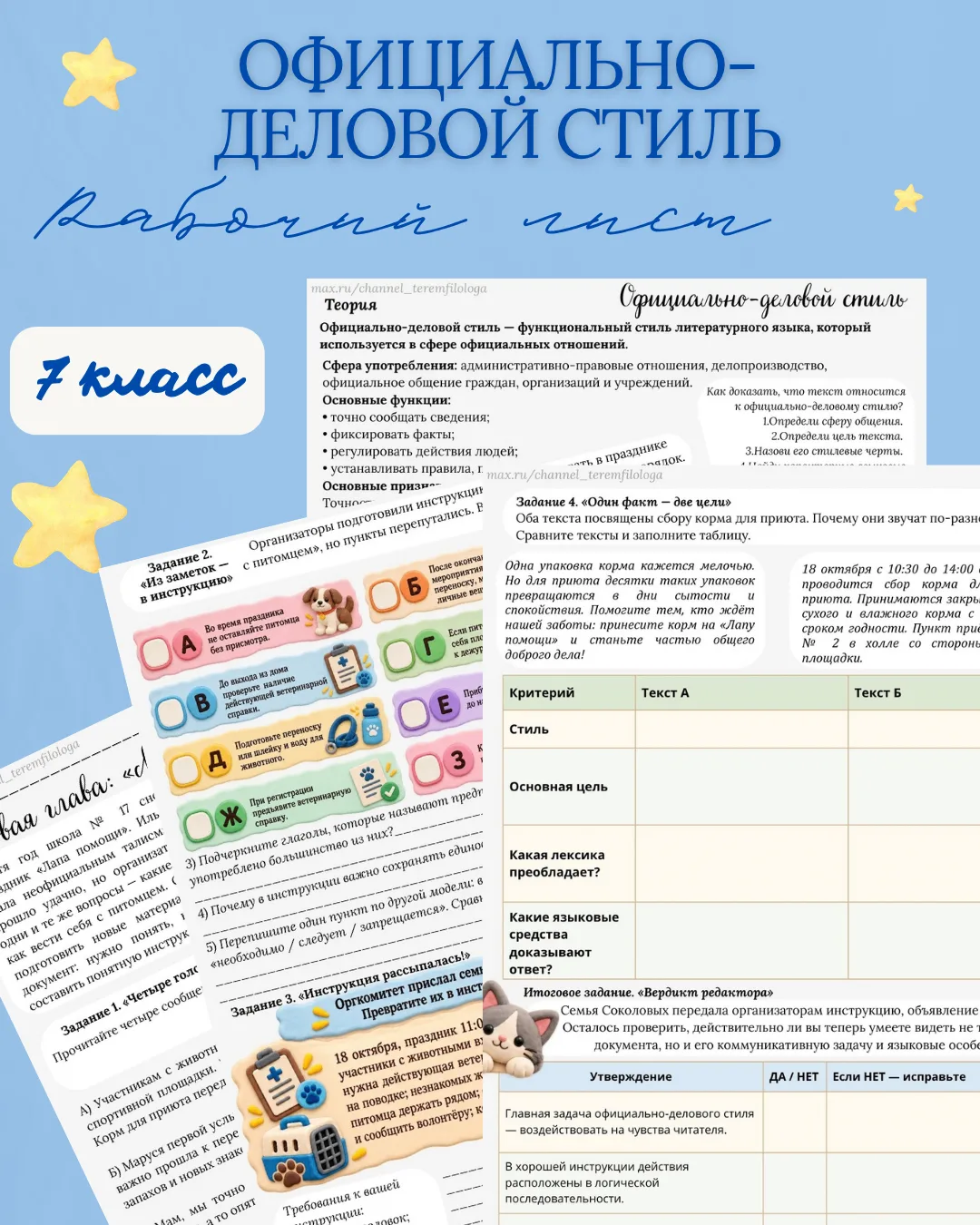 Рабочий лист "Официально-деловой стиль" для 7 класса