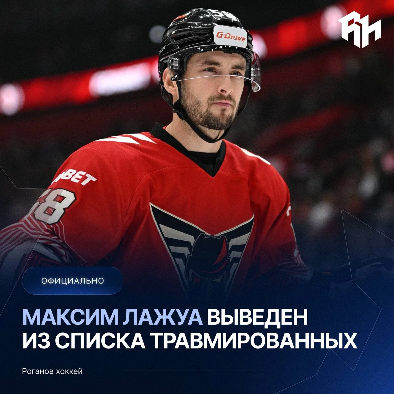 На завтрашний матч «Авангард» впервые в сезоне выйдет практически в оптимальном составе