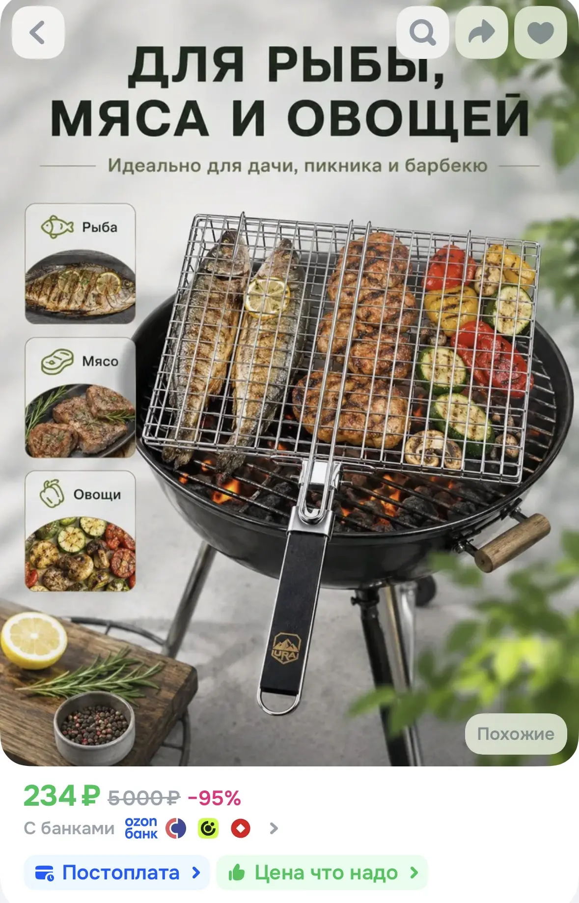 https://ozon.ru/t/j7D2wOW