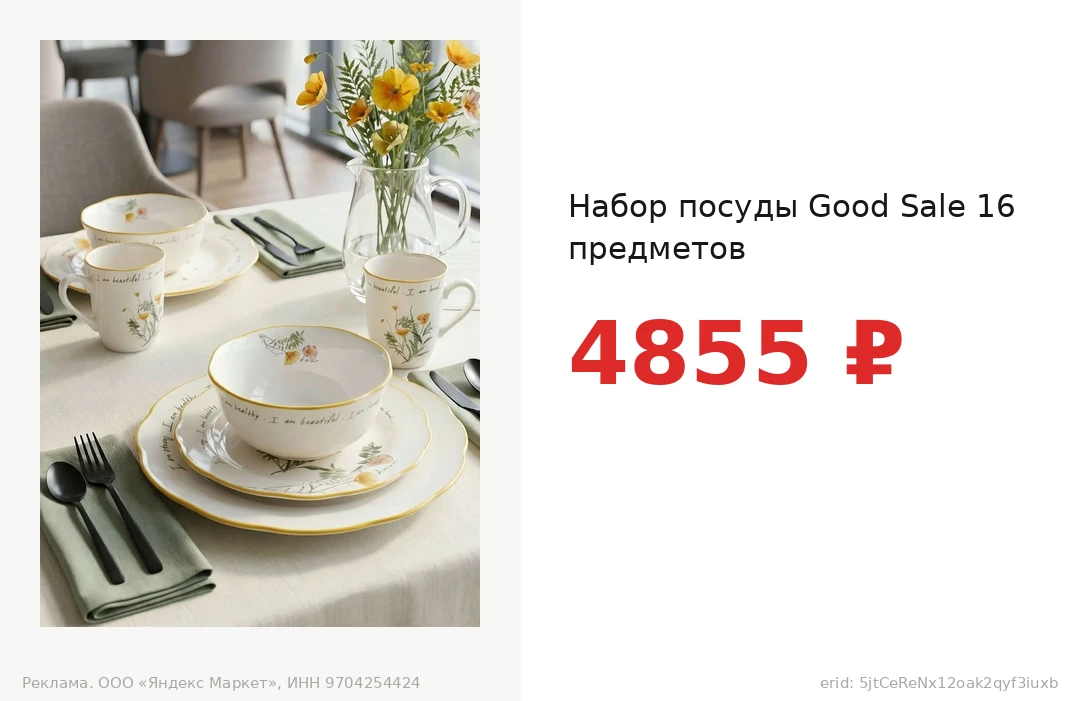 Набор посуды Good Sale 16 предметов за 4855 ₽