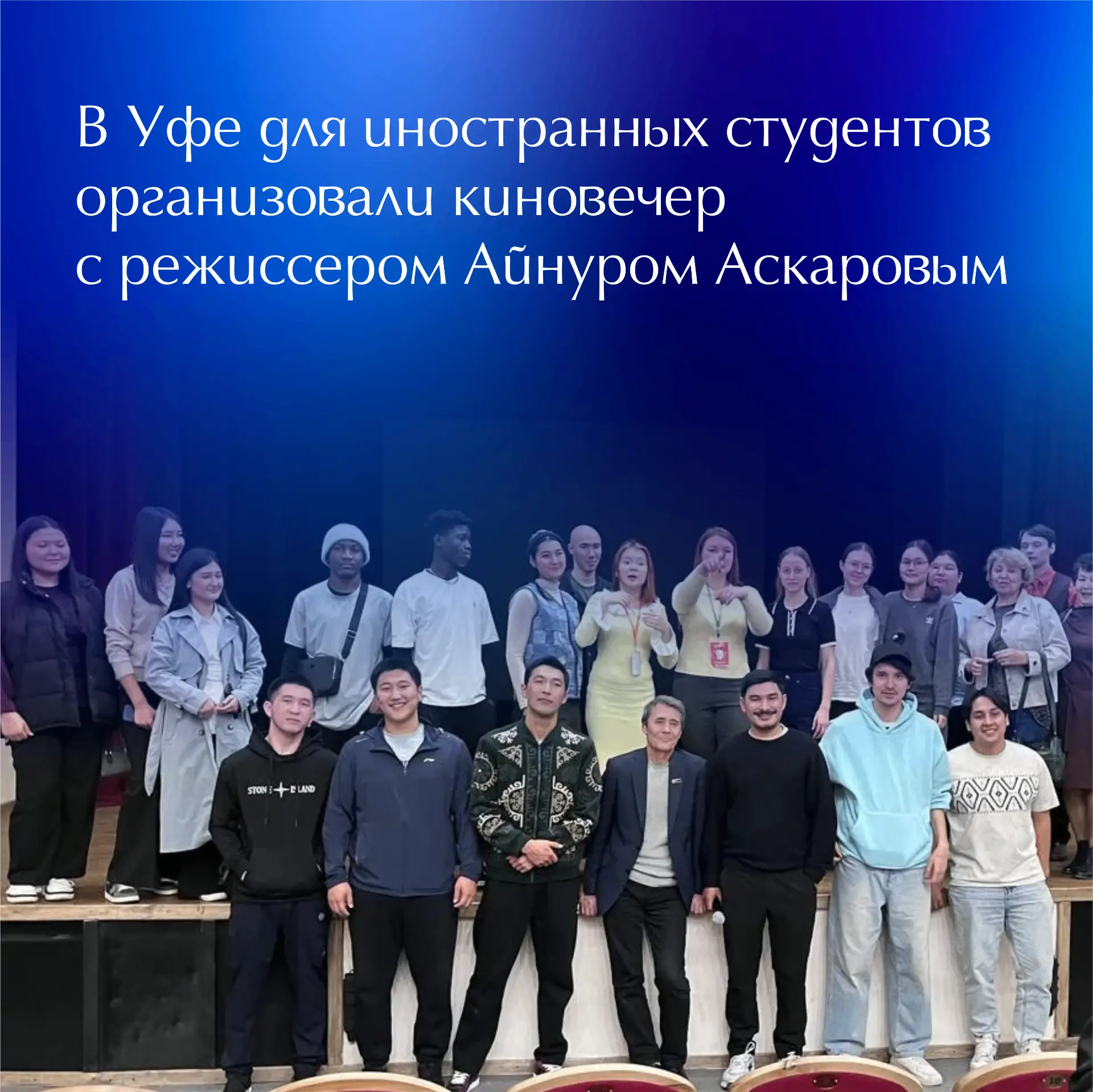 🎬 Иностранные студенты БГПУ М. Акмуллы стали участниками творческого киновечера, орган...