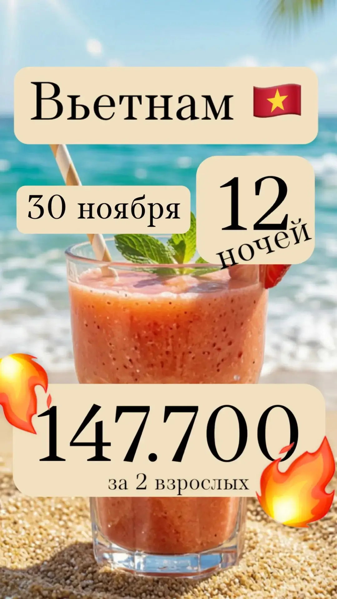 Конец ноября — хорошее время для Нячанга: сухой сезон в разгаре, море тёплое (+27…28°C)...