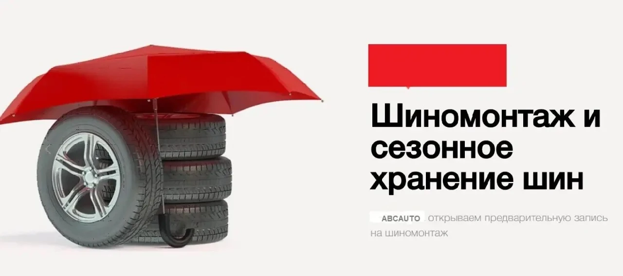 Сезонное хранение шин от 580р.  в месяц.👍