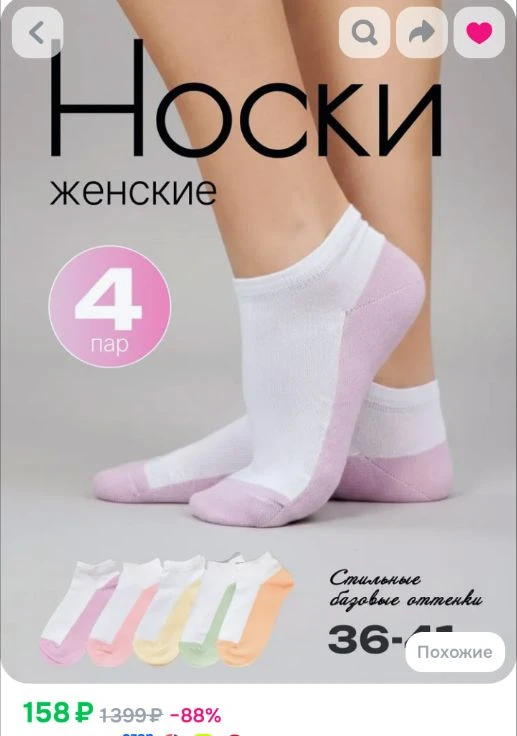 Ссылка на носки
