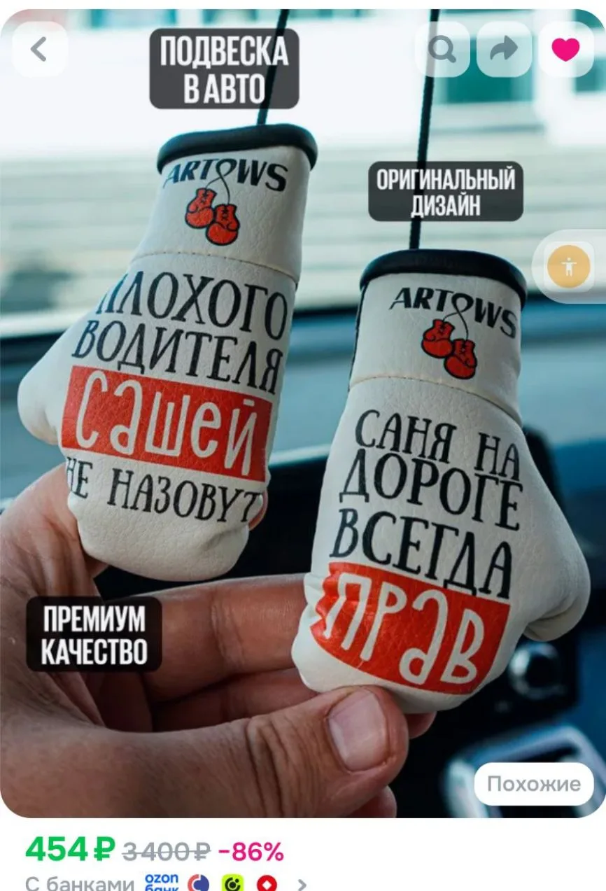 Сувенир в авто для Саши