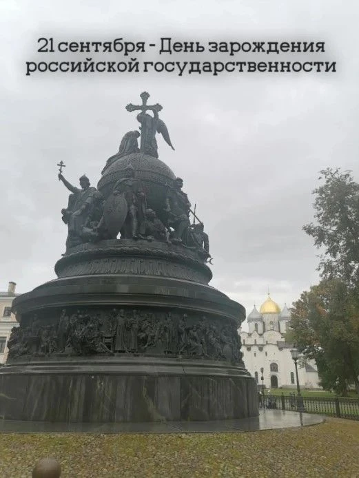 День зарождения российской государственности: история, которую хранит Великий Новгород