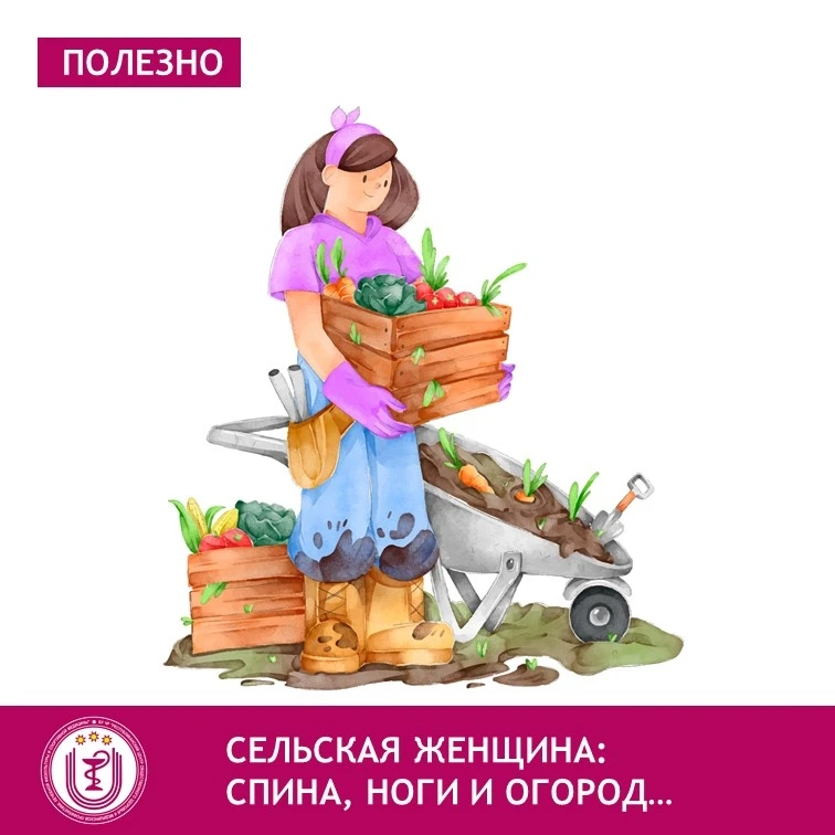 Сельская женщина – это «двигатель» семьи и хозяйства, но двигателю нужно «техобслуживан...