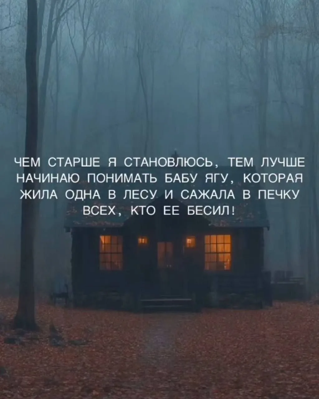 Ну вот дааа😌