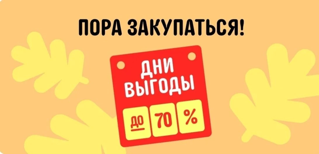 ⚡️ Напоминаю, что небольшая распродажа «Дни выгоды» заканчивается завтра в 9:59 мск!