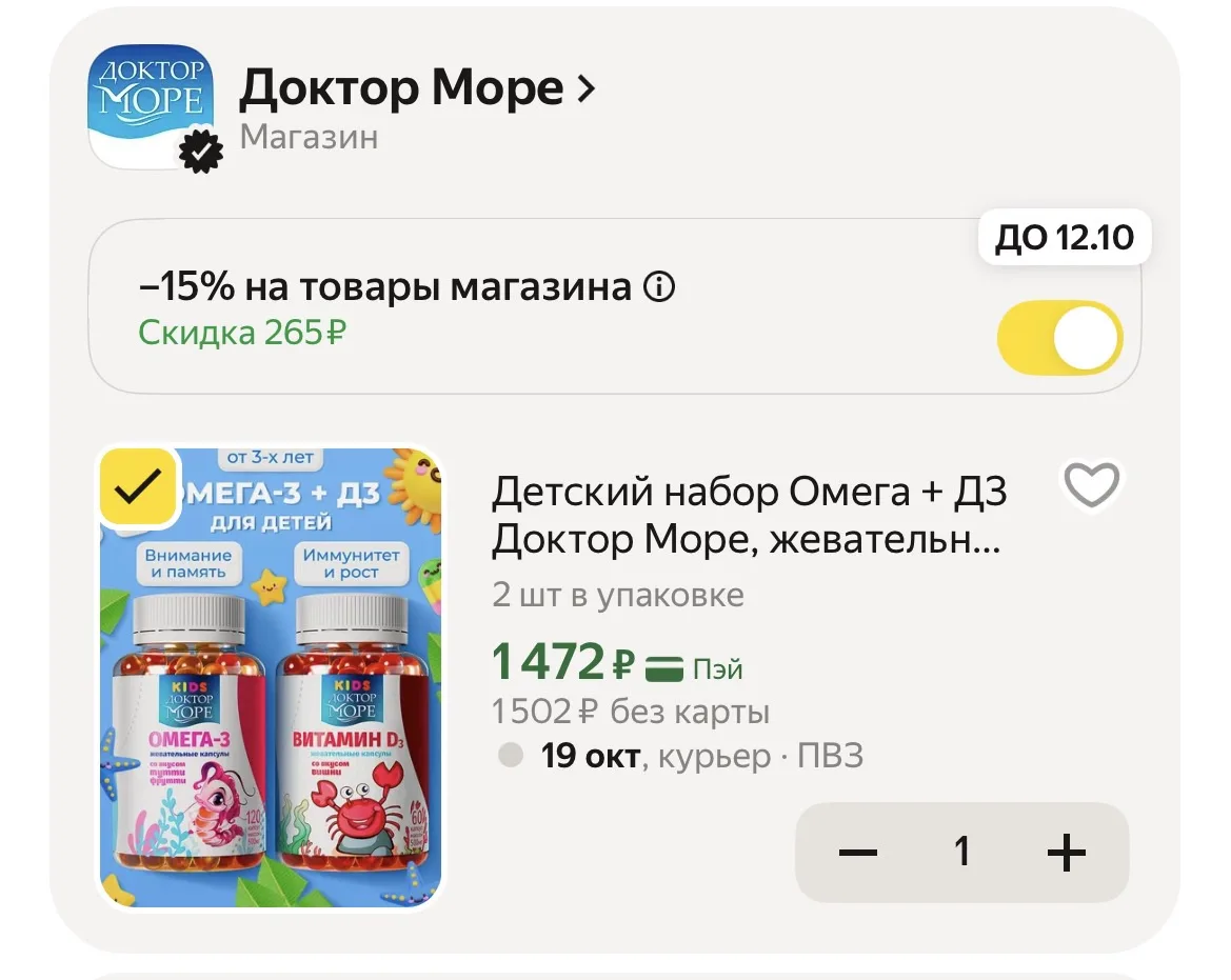 Применяем промокод в корзине ‼️
