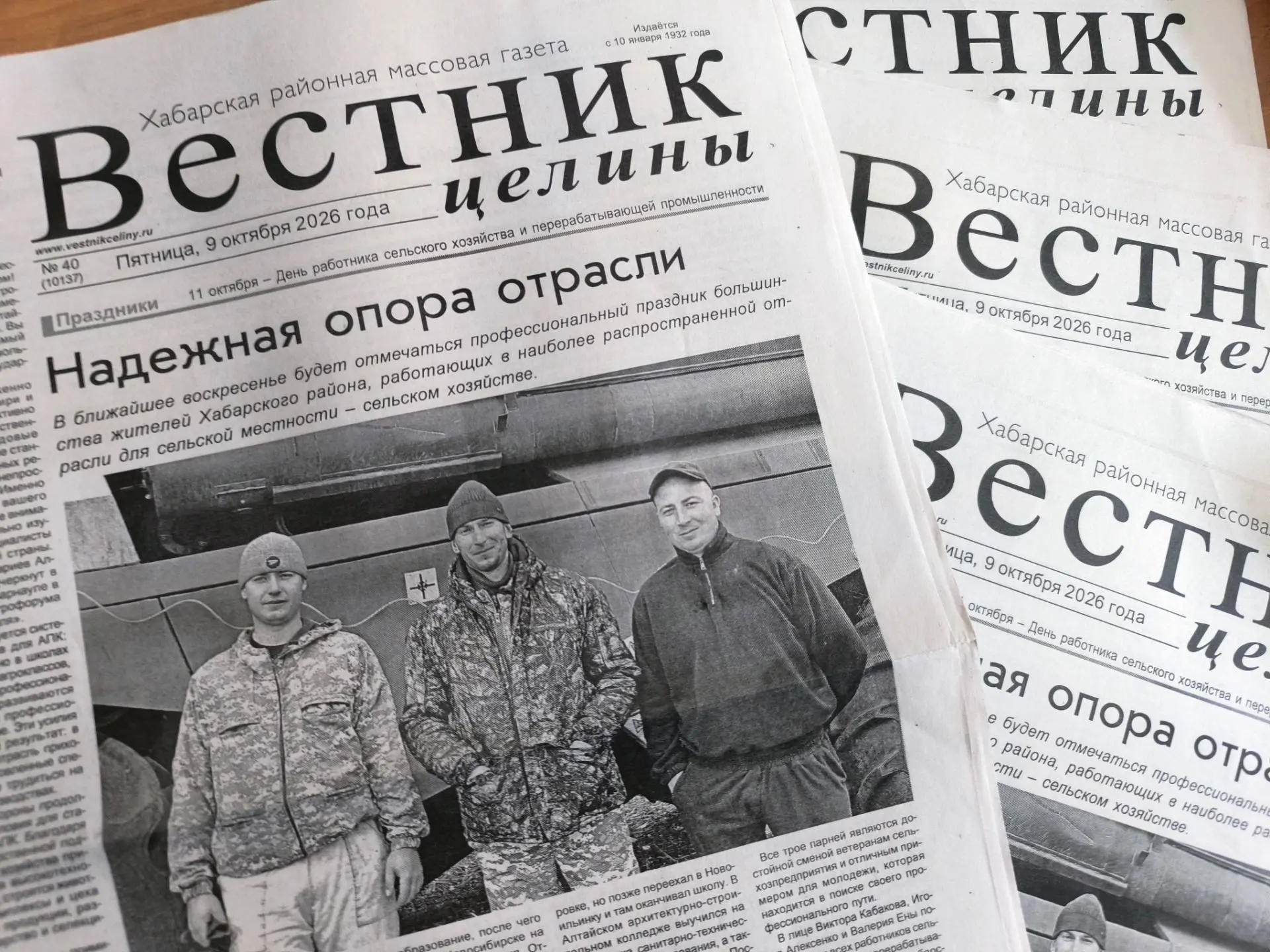 Вышел свежий номер Хабарской районной газеты!