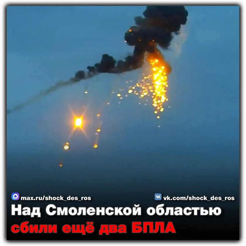🔴 Над Смоленской областью сбили ещё два БПЛА