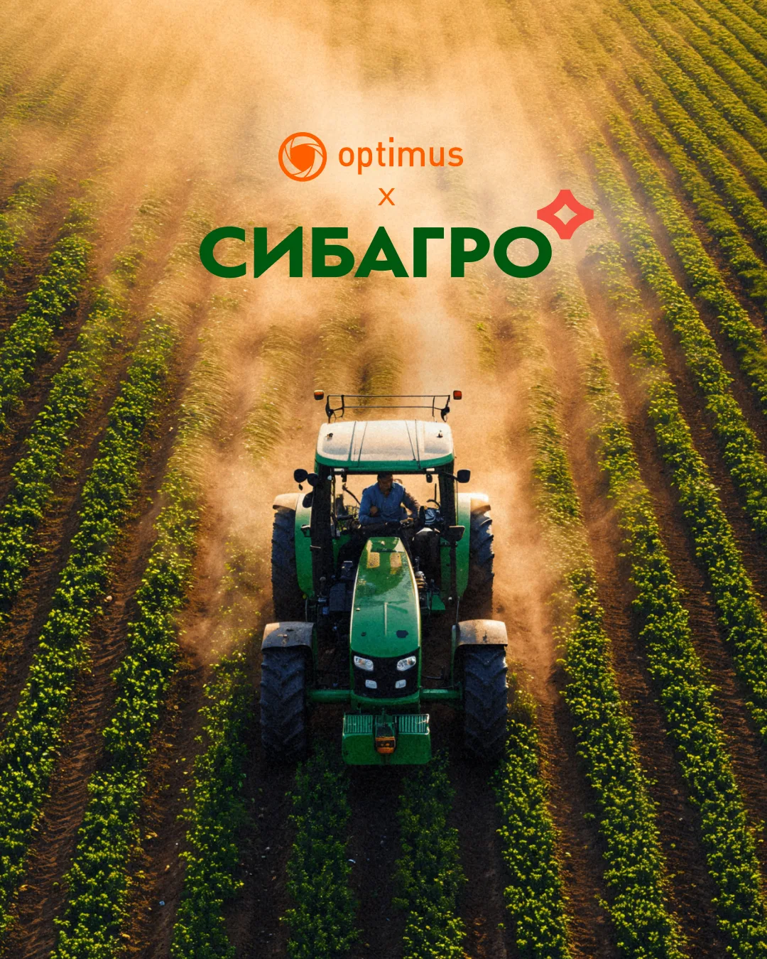 🤝 СИБАГРО выбирает камеры Optimus