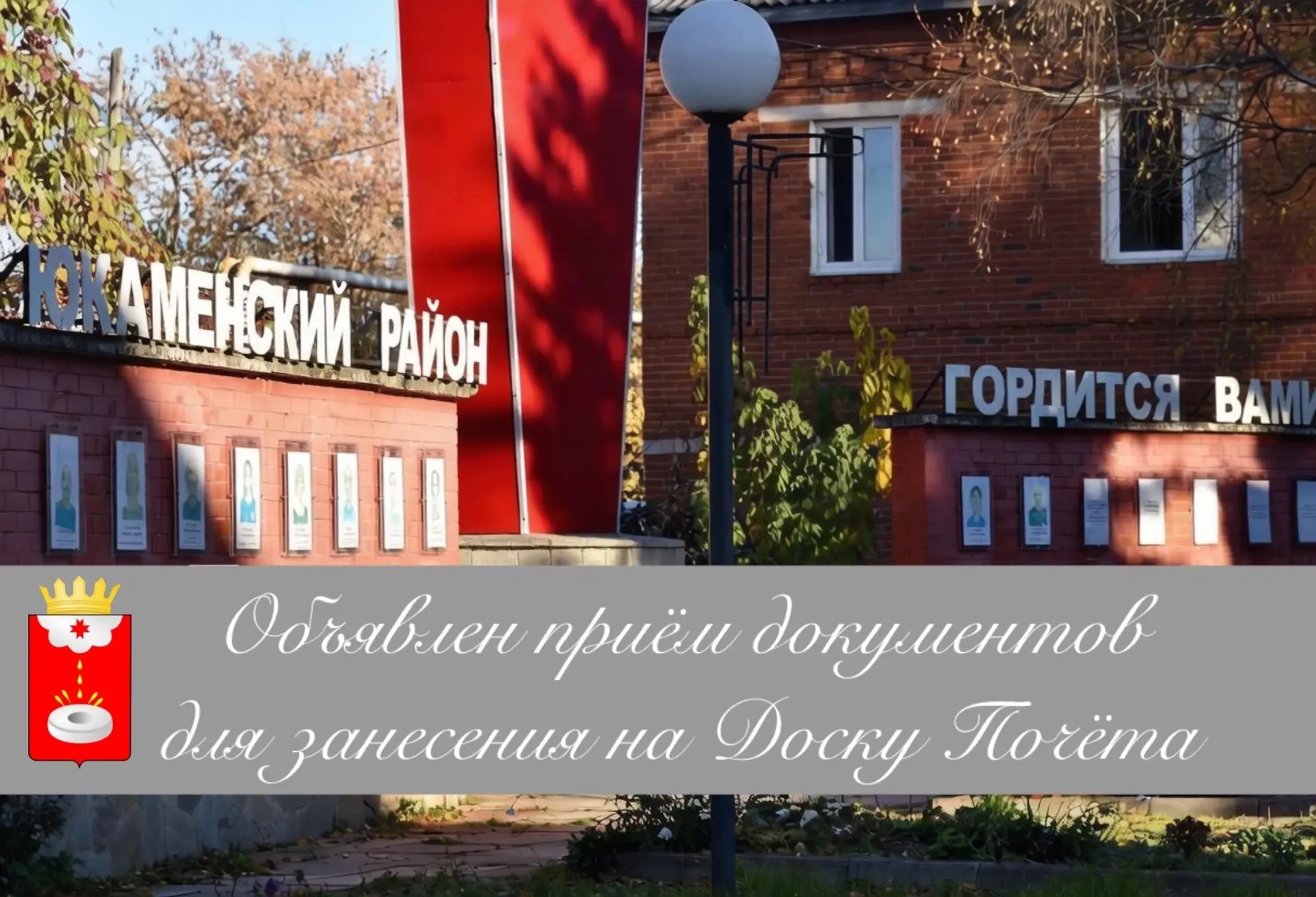 Муниципальное образование «Юкаменский район» объявило о приёме документов для занесения...