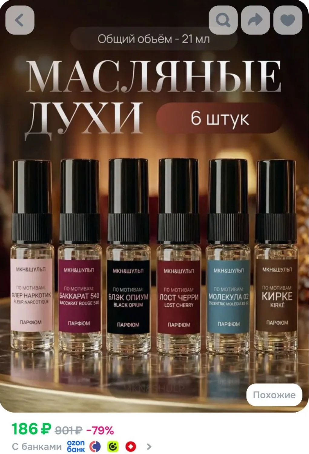 Духи женские набор масляных пробников