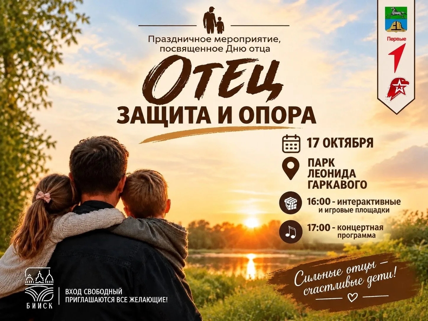 Дорогие бийчане!
