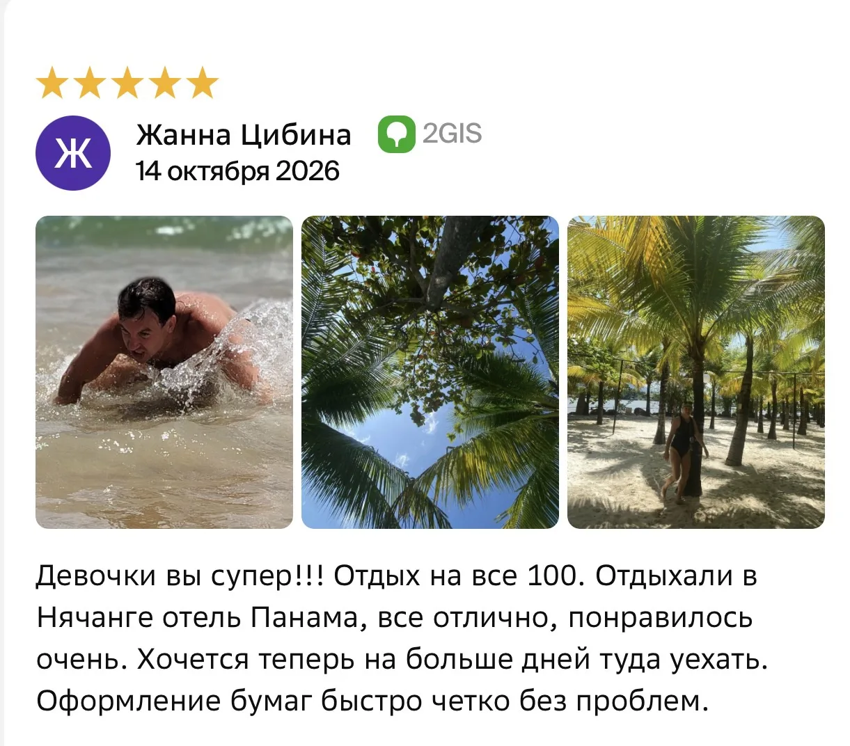 Дорогие наши путешественники, время  отзывов о нашей работе и Вашем шикарном отпуске.