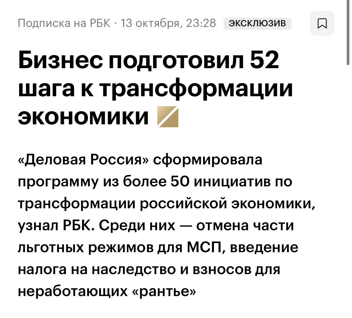 Малому и среднему бизнесу в России могут ещё сильнее ужесточить условия работы — «Делов...