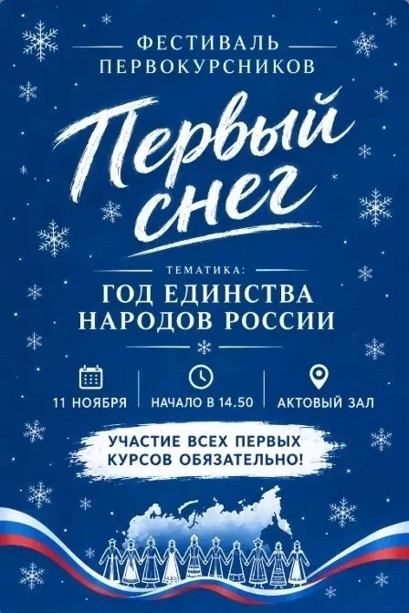 Фестиваль творчества «Первый снег» — встречаем зиму ярко! ❄️