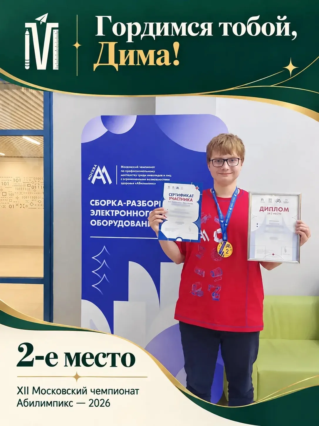 🥈 Гордимся достижениями наших учеников!