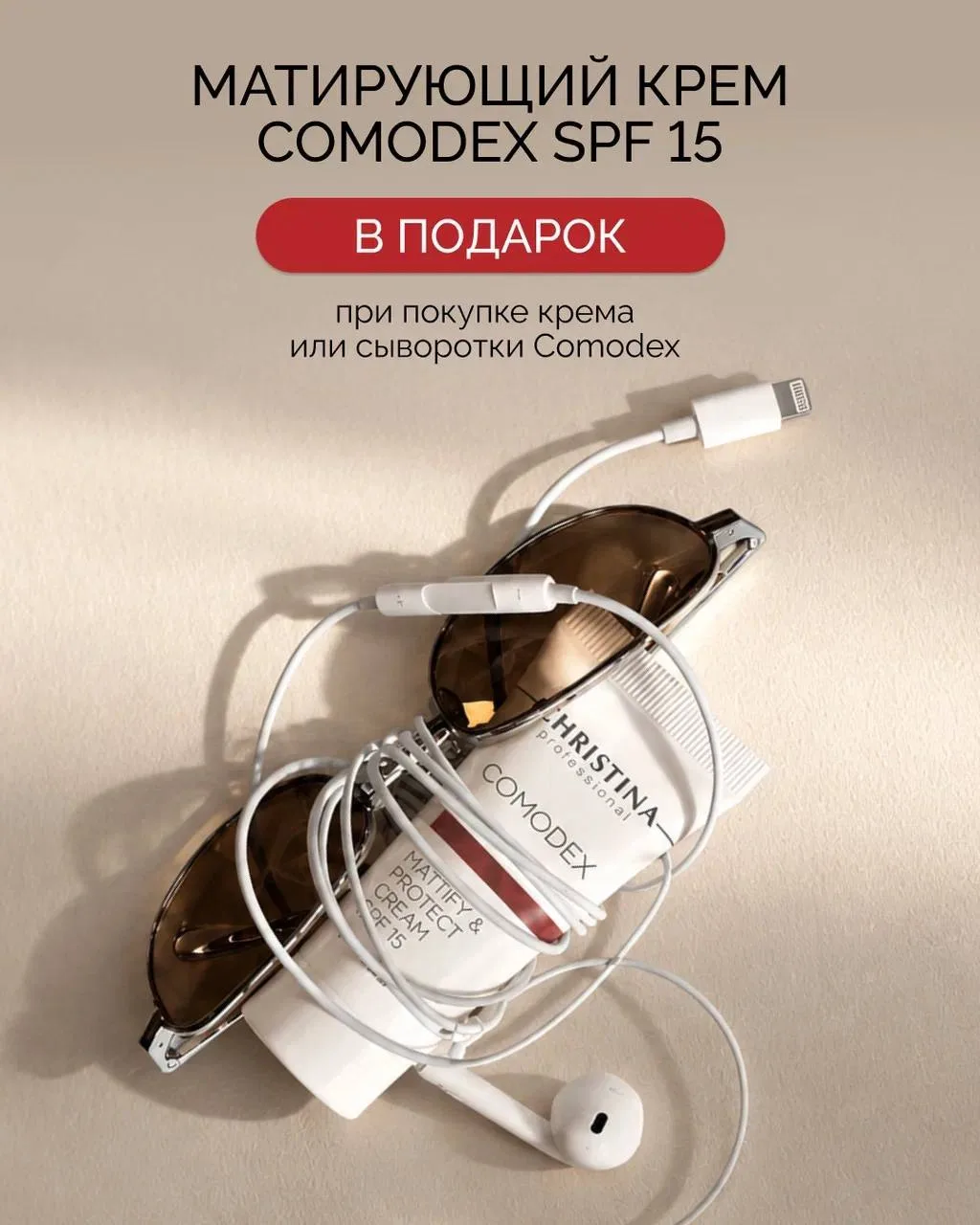 Блеск под контролем Comodex