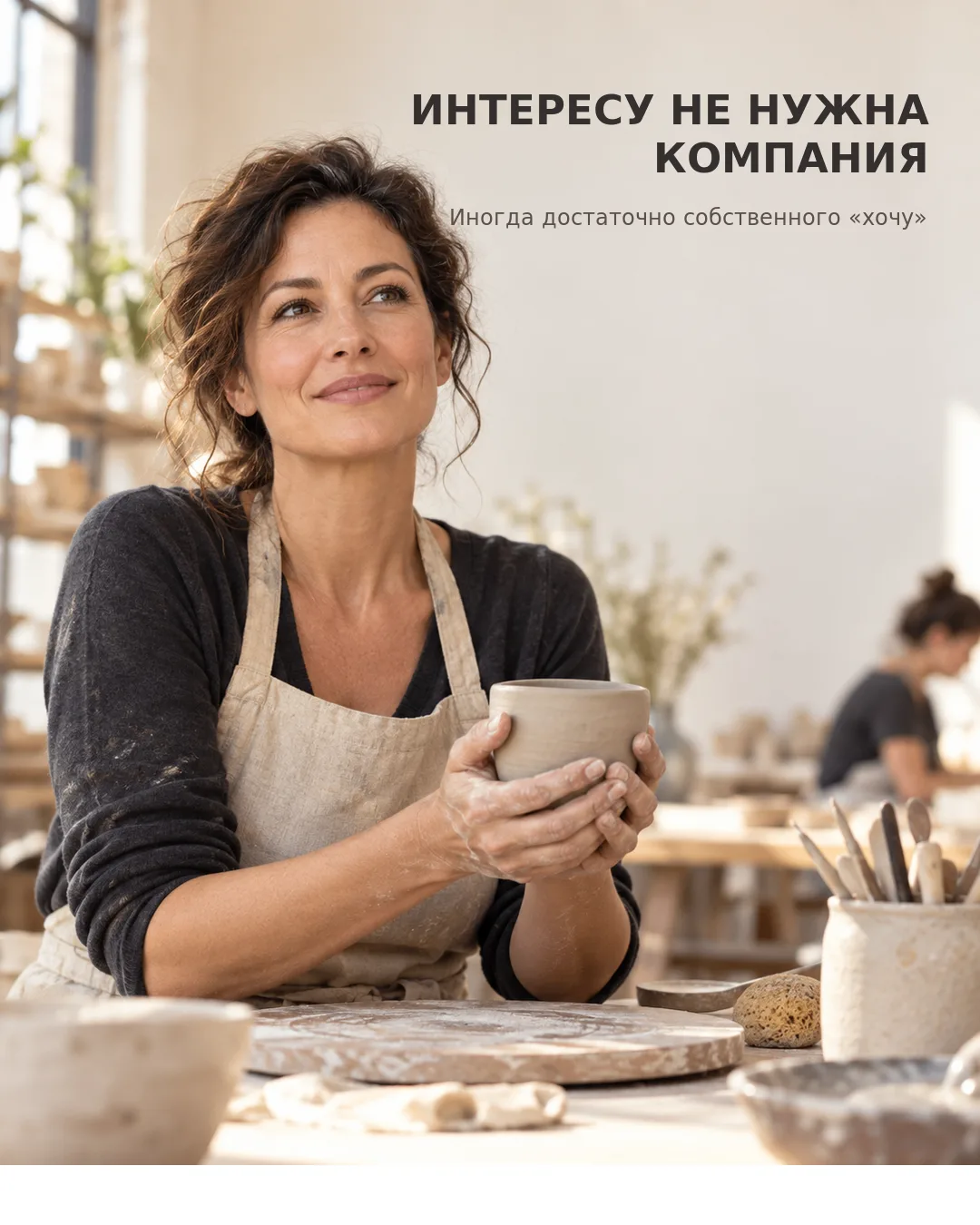 Она месяц собиралась на мастер-класс, но каждый раз ждала, когда кто-нибудь согласится ...