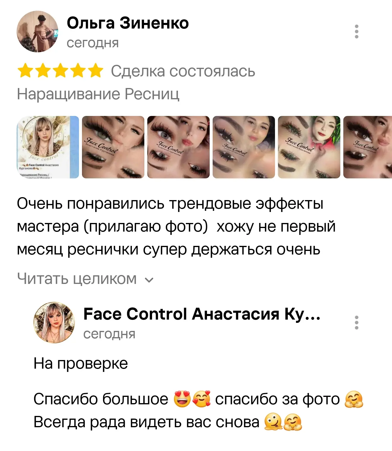 ✨💖 #Отзывы 💖✨