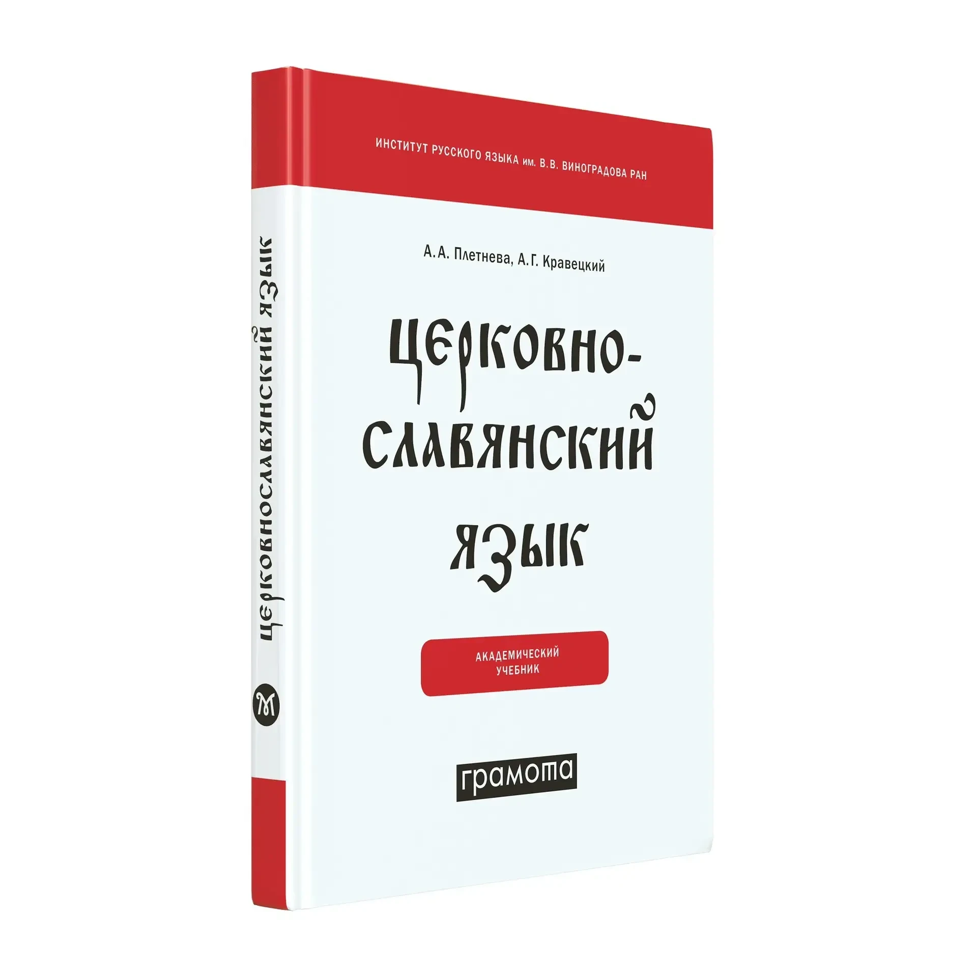 В школах предлагают учить церковнославянский язык