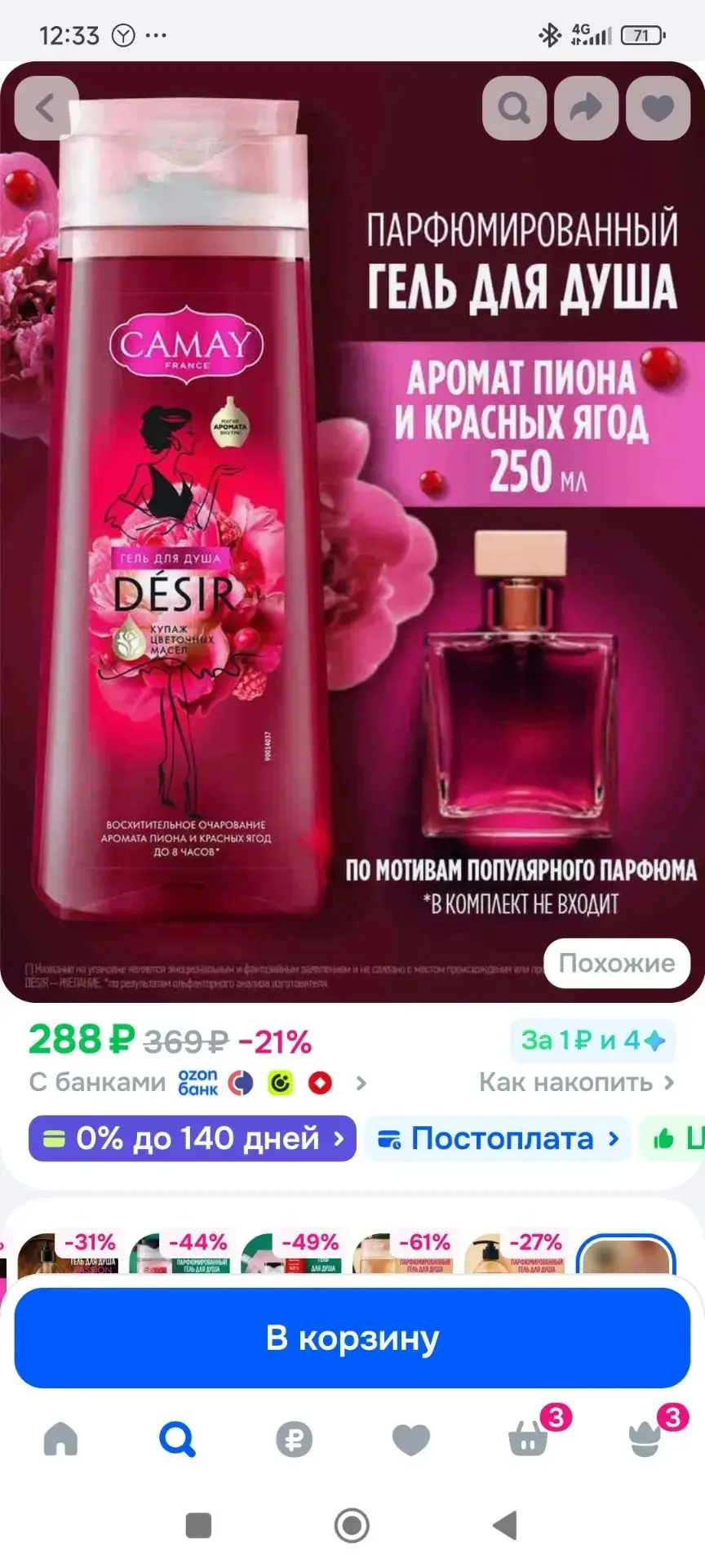 🔥 Гель для душа CAMAY